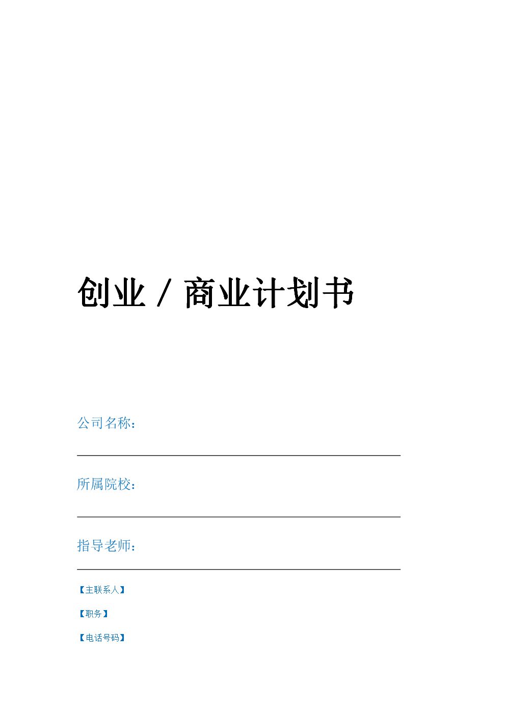 公司融资计划书范本_融资计划书 范本_商业融资计划书范本