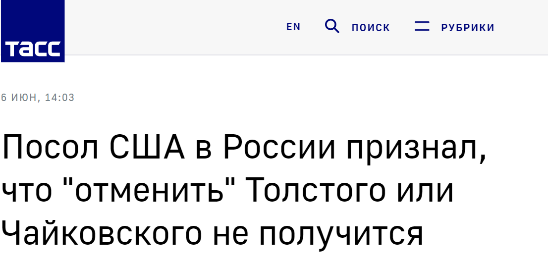 塔斯社：美驻俄大使认为，禁止托尔斯泰著作或柴可夫斯基作品是不可能的