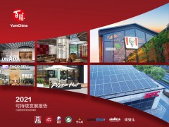 百胜中国发布2021可持续发展报告