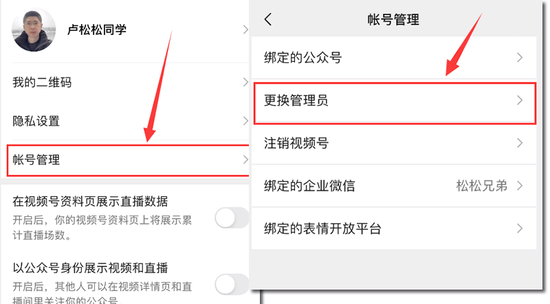 微信视频号可以换绑管理员了 视频号 微新闻 第1张