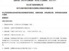 科大讯飞拟5亿元~10亿元回购股份，哪些细节透露公司发展信心？