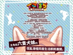 恋爱《犬娘乐园》正式公布 与蠢萌犬娘的幸福恋爱生活