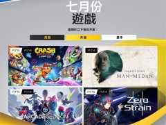 PS+港服7月会免上线 古惑狼4、黑暗影集：棉兰号等