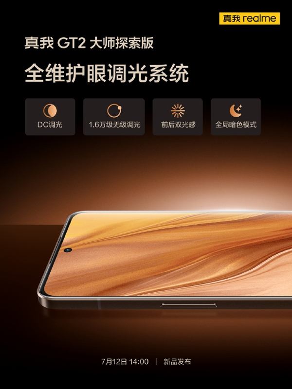 曝realme GT2大师探索版首发LPDDR5X：比LPDDR5快约1.2倍