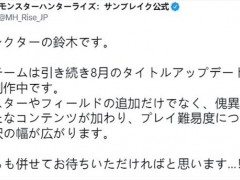 《怪猎崛起：曙光》8月更新内容 新增怪物及调查任务