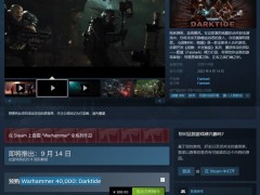 《战锤40K：暗潮》Steam预购开启 各版本内容介绍