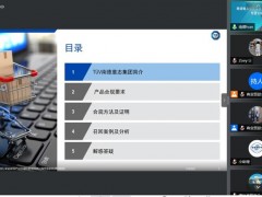 TUV南德受邀发言中国贸促会跨境电商经营及合规风险解析论坛