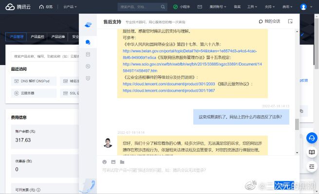 腾讯云毫无原因封锁思维导图在线工具网站 腾讯 审查 备案 微新闻 第4张