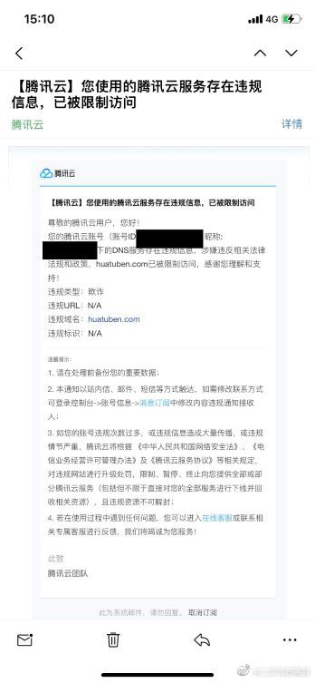 腾讯云毫无原因封锁思维导图在线工具网站 腾讯 审查 备案 微新闻 第2张