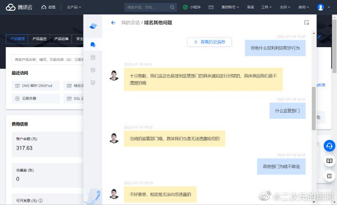 腾讯云毫无原因封锁思维导图在线工具网站 腾讯 审查 备案 微新闻 第3张