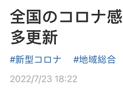 快讯！日本单日报告新增新冠确诊病例数首次超过20万例