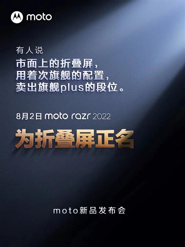 市面上折叠屏用次旗舰配置卖Plus价格 moto为折叠屏正名