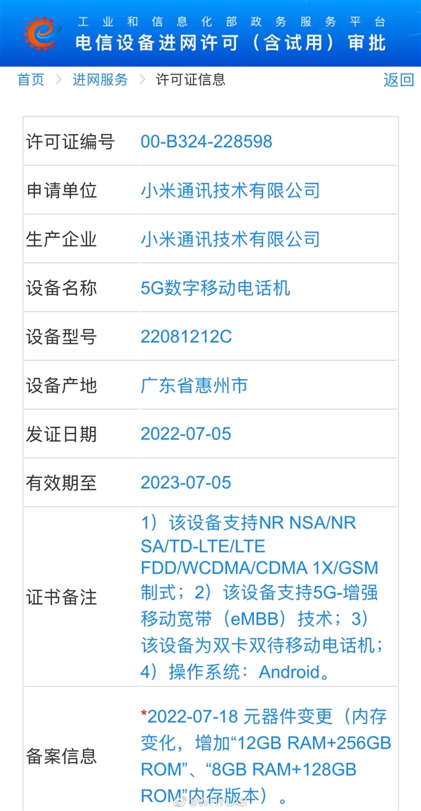 Redmi骁龙8+旗舰入网：120W神仙秒充