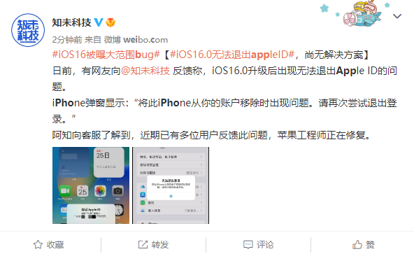 谨慎升级！iOS 16新Bug无法退出Apple ID：暂无解决方案