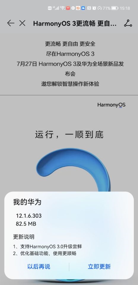 我的华为App 12.1.6.303更新发布：Harmo<i></i>nyOS 3.0升级尝鲜来了