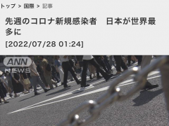 日媒：日本成为上一周新增新冠病例数全球最多国家，近百万例