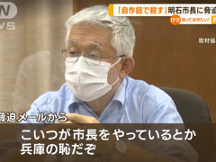 日本一市长收到威胁邮件：若不辞职 你将像安倍那样被枪杀